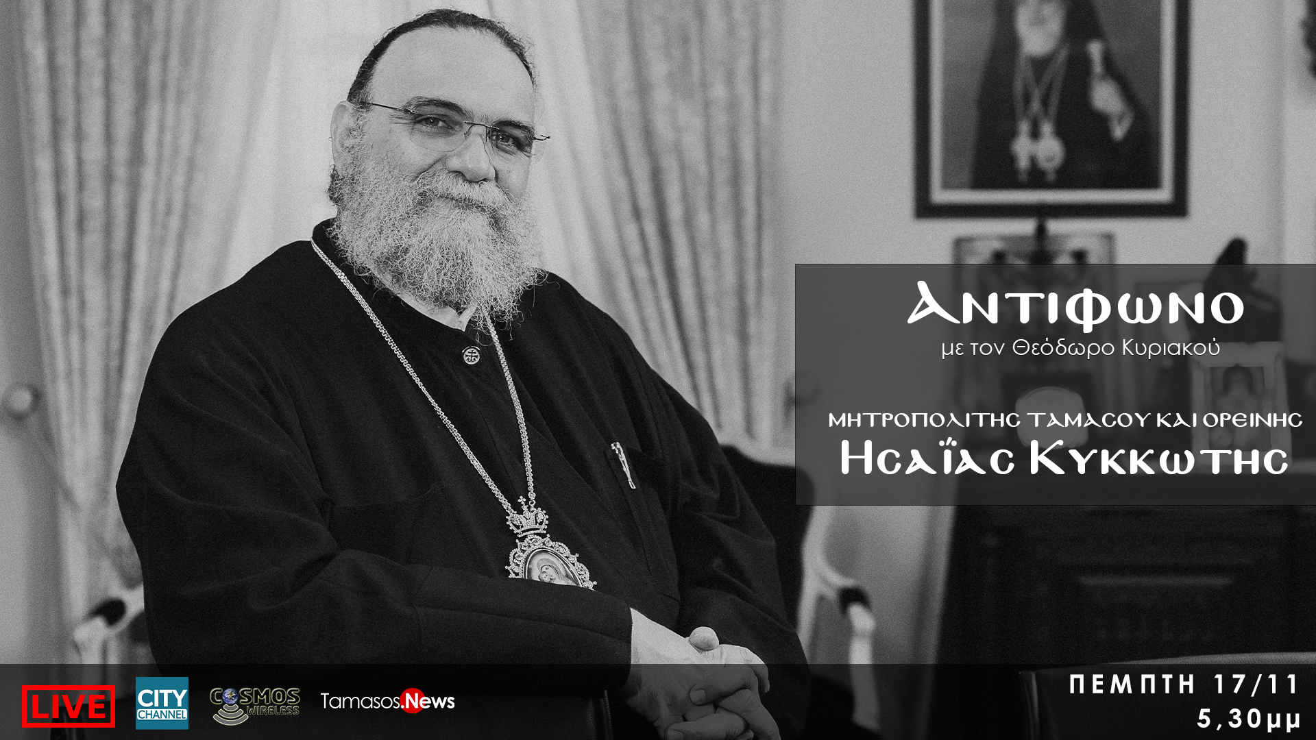 ΑΝΤΙΦΩΝΟ – Η μεγάλη συνέντευξη του Ταμασού Ησαΐα