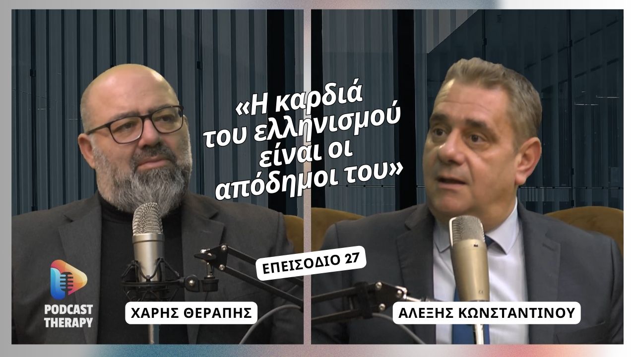 «Η καρδιά του ελληνισμού είναι οι απόδημοι του» | Podcast Therapy S1 E27